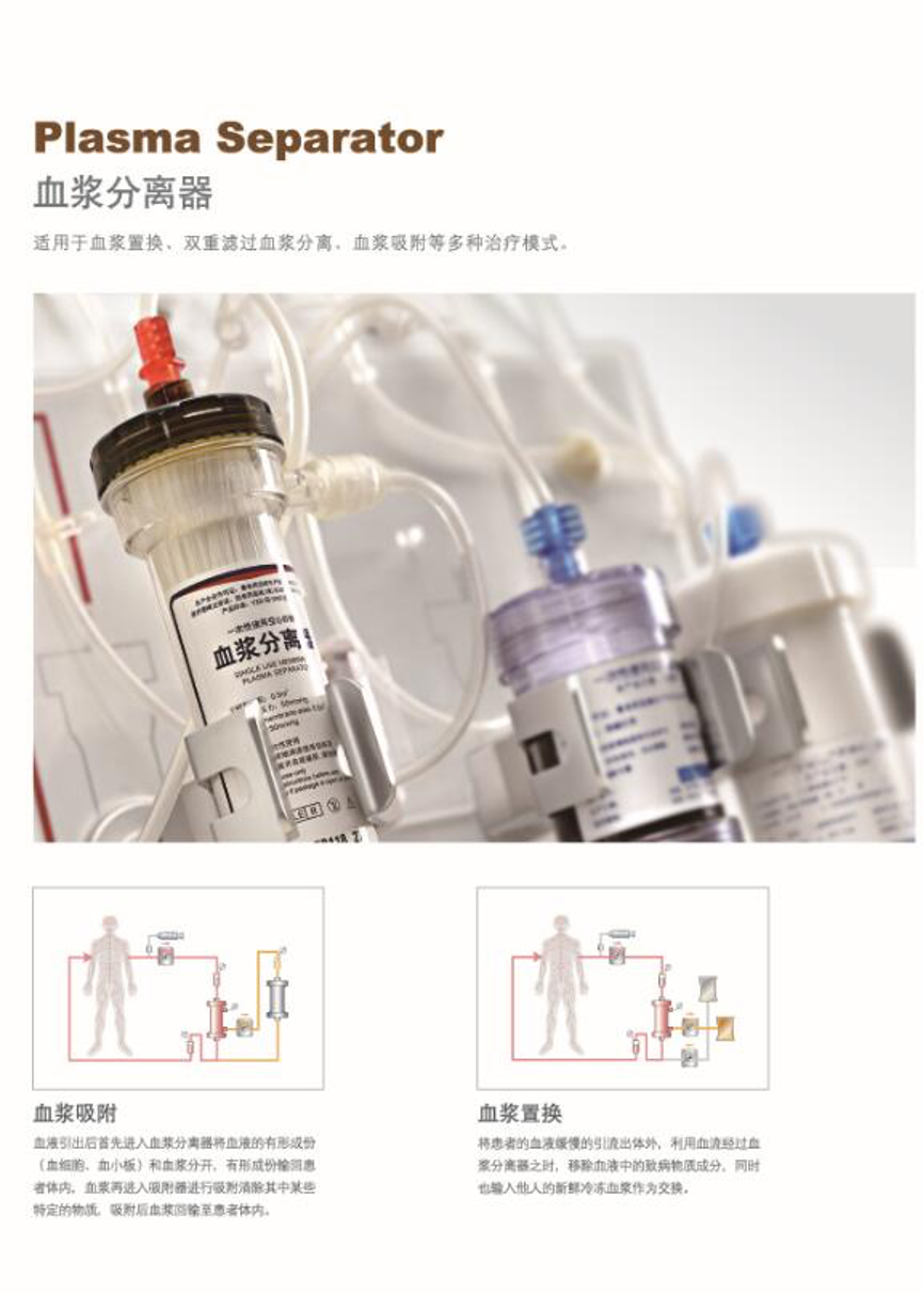 血漿分離器1.png